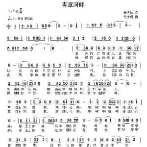 青草河畔_民歌简谱_词曲:黄诗佳 张士娟
