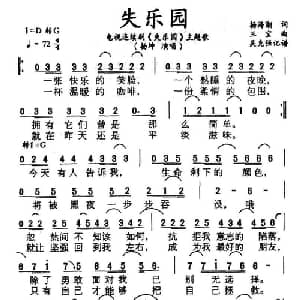 失乐园_通俗唱法乐谱_词曲:杨海潮 三宝