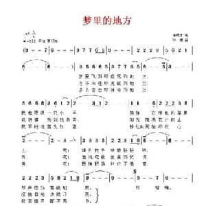 梦里的地方_民歌简谱_词曲:李明才 孙倩