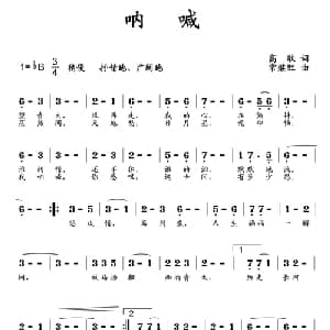 呐喊_通俗唱法乐谱_词曲:高歌 常继红