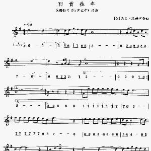 萨克斯谱 | 回首往年 线简谱对照版 美 马文 汉姆律胥