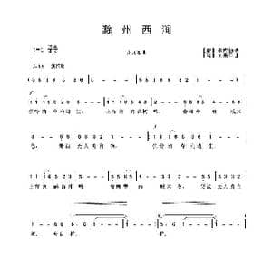 滁州西涧_歌曲简谱_词曲: 唐 韦应物 吴来亭曲