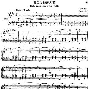 舞会后的爱之梦 钢琴谱 齐布尔卡