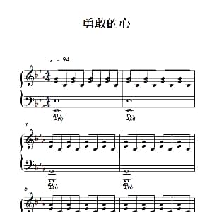 勇敢的心 钢琴谱