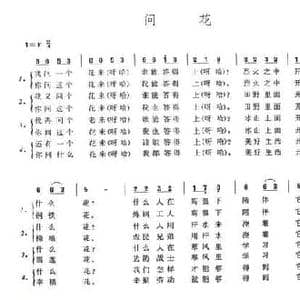 问花_民歌简谱