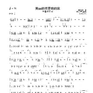 美丽的草原我的家 F 首调简谱_歌曲简谱