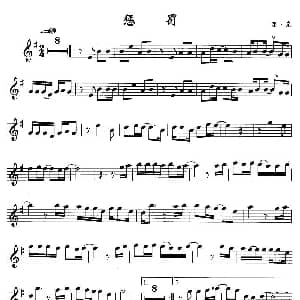 萨克斯谱 | 惩罚 羽泉