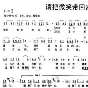 请把微笑带回家_民歌简谱
