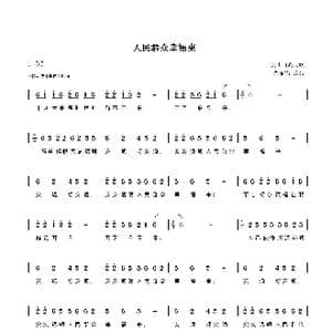 人民群众幸福来_歌谱投稿_词曲:贵州白族民歌 尚显锡改编