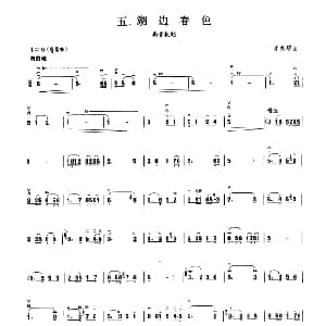 湖边春色 板胡曲集第五级