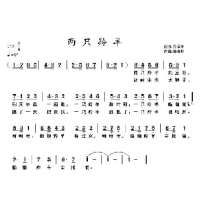 两只羚羊_儿歌乐谱_词曲:乔泽涛 黄清林