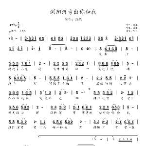 浏阳河弯出你和我_歌谱投稿_词曲:孙潇 孙潇