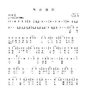 祝福祖国_歌谱投稿_词曲:王荣元 周瑞根