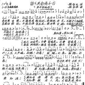 留下美名传千古_歌谱投稿_词曲:张智刚 张艺军