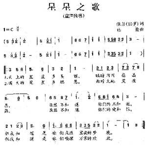 星星之歌_歌谱投稿_词曲:张月 10岁 张荣