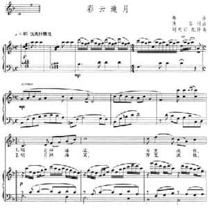 彩云追月_民歌简谱_词曲:佚名 佚名曲 刘天石配伴奏