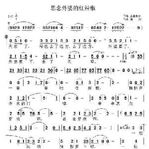 思念外婆的红辣椒_民歌简谱_词曲:上善若水 渚沙