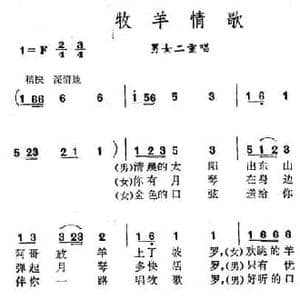 牧羊情歌_民歌简谱_词曲:李卫国 陈川