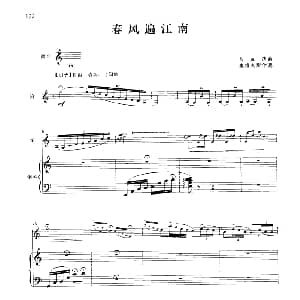 笛子谱 | 春风遍江南 钢琴伴奏谱 曾加庆曲 张维良配伴奏