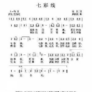 七彩线_儿歌乐谱_词曲:宋别 唐新成