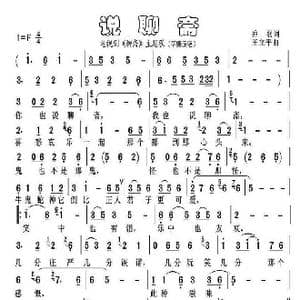 说聊斋_歌谱投稿_词曲:乔羽 王立平