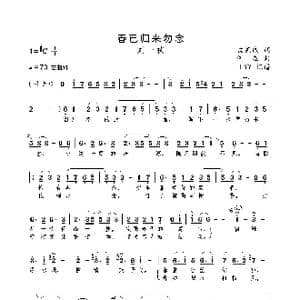 春已归来勿念_歌曲简谱_词曲:孟宪威 何在