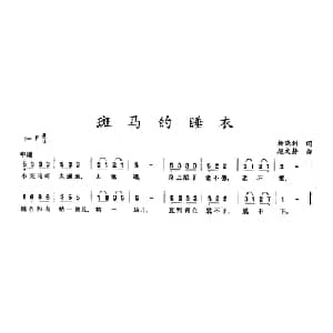 斑马的睡衣_儿歌乐谱_词曲:杨晓利 赵文静