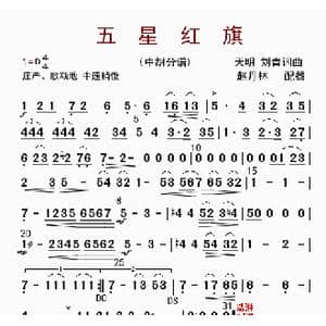 五星红旗_歌曲简谱_词曲: 赵丹林配器