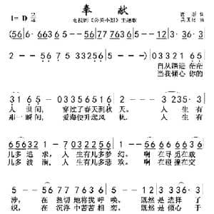 奉献 公关小姐主题歌_歌曲简谱_词曲:西彤 吴国才