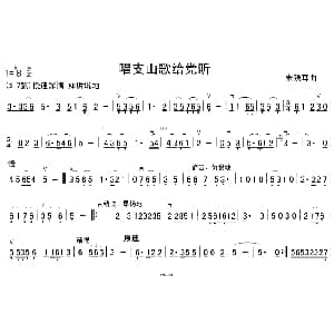 二胡谱 | 唱支山歌给党听 朱践耳