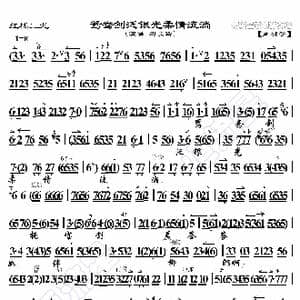 红楼二尤 鸳鸯剑泛银光柔情流淌_歌曲简谱_词曲:暂无 恒流星制谱