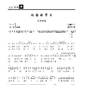 祖国的节日_歌曲简谱_词曲:冯瑞兴 赵维钧