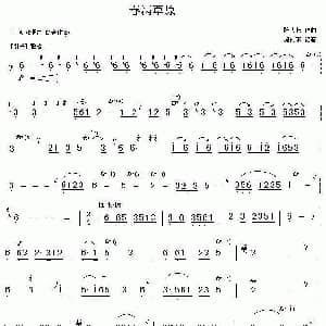 笛子谱 | 春满草原 陈大伟