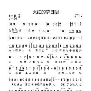 火红的萨日朗_歌谱投稿