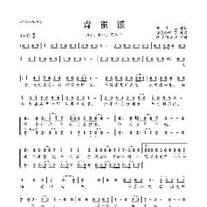 青雀谣_歌曲简谱_词曲:谢十三 陽炎の都 等