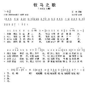 牧马之歌_歌曲简谱_词曲:石夫 石夫