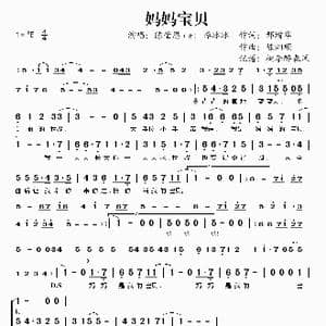 妈妈宝贝_歌谱投稿
