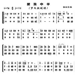 爱我中华_歌谱投稿_词曲:徐沛东 徐沛东