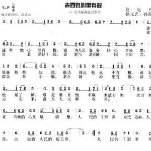 老百姓心里有数_民歌简谱