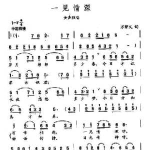 田光歌曲选 265一见情深_民歌简谱_词曲:万卯义 田光