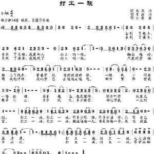 打工一族_民歌简谱_词曲:倪永东作词 邹莹改词 邹兴淮