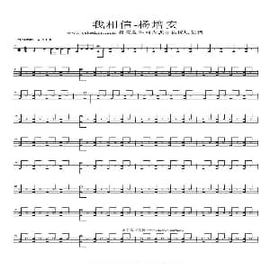我相信 架子鼓谱