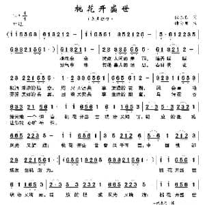 花开盛世_歌谱投稿_词曲:倪永东 储向前