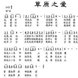 草原之爱_民歌简谱_词曲:克明 乌兰托嘎