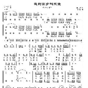 我的家乡叫天堂_歌谱投稿_词曲: 杨季涛