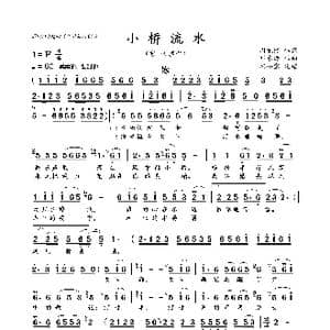 小桥流水_歌曲简谱_词曲:周龙然 邓东源