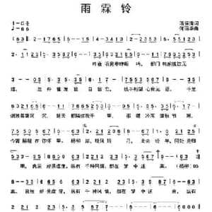 雨霖铃_民歌简谱_词曲:潘振清 何丽华