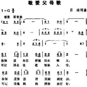 敬爱父母歌_民歌简谱_词曲:吕远 吕远