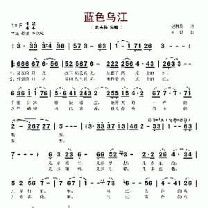 蓝色乌江_歌谱投稿_词曲:赵朝龙 刘聪