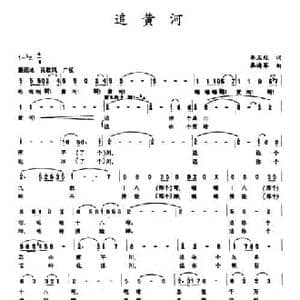 追黄河_民歌简谱_词曲:李三处 秦海军